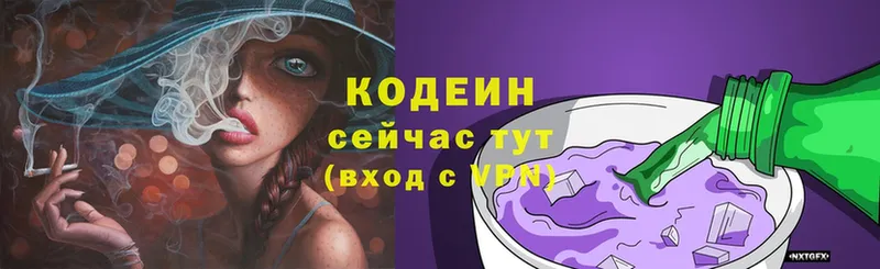 Кодеин Purple Drank  гидра ССЫЛКА  Котельниково 